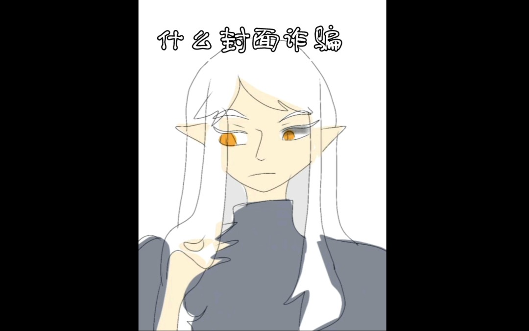 【绘画过程/练习】画一个崽~哔哩哔哩bilibili