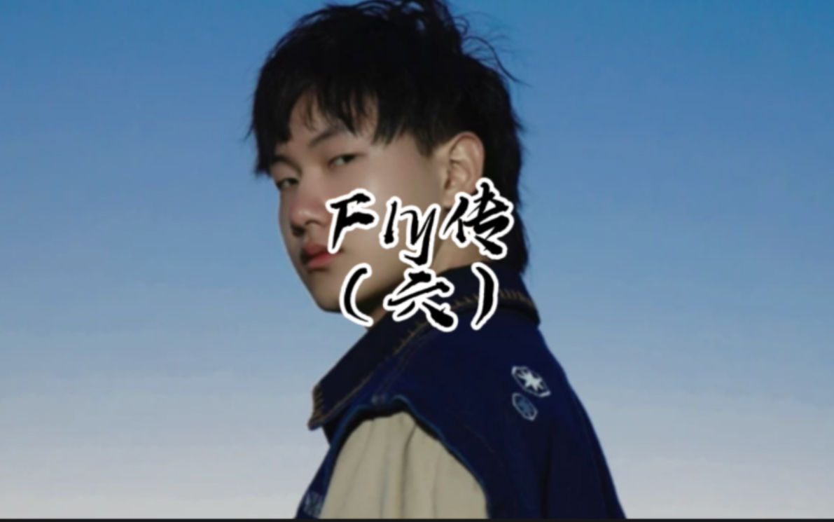 fly职业生涯中幸亏遇到了770,否则他也不会帮助qg常年保持巅峰.