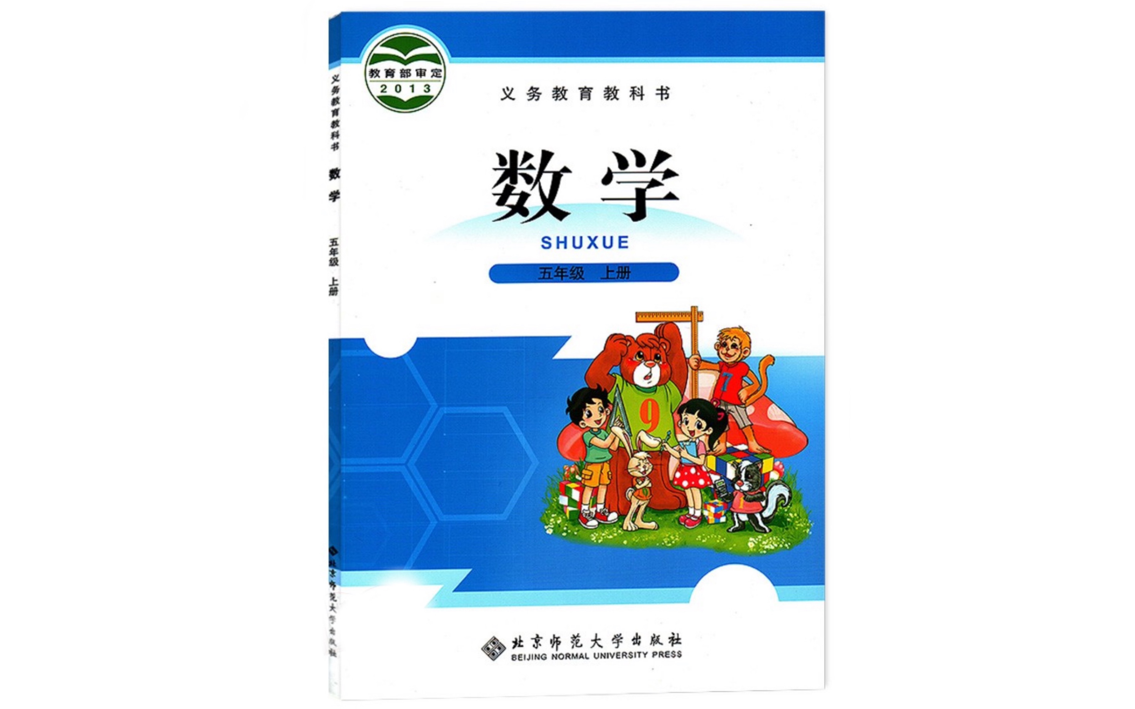 superzhu·小学数学·北师大版·五下·导学01