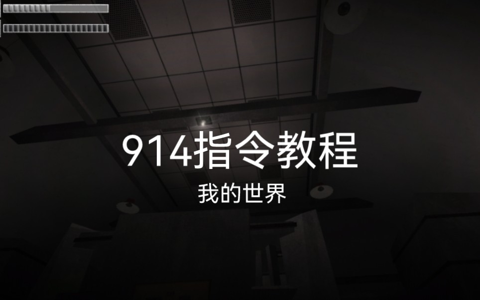 914指令教程来了网络游戏热门视频