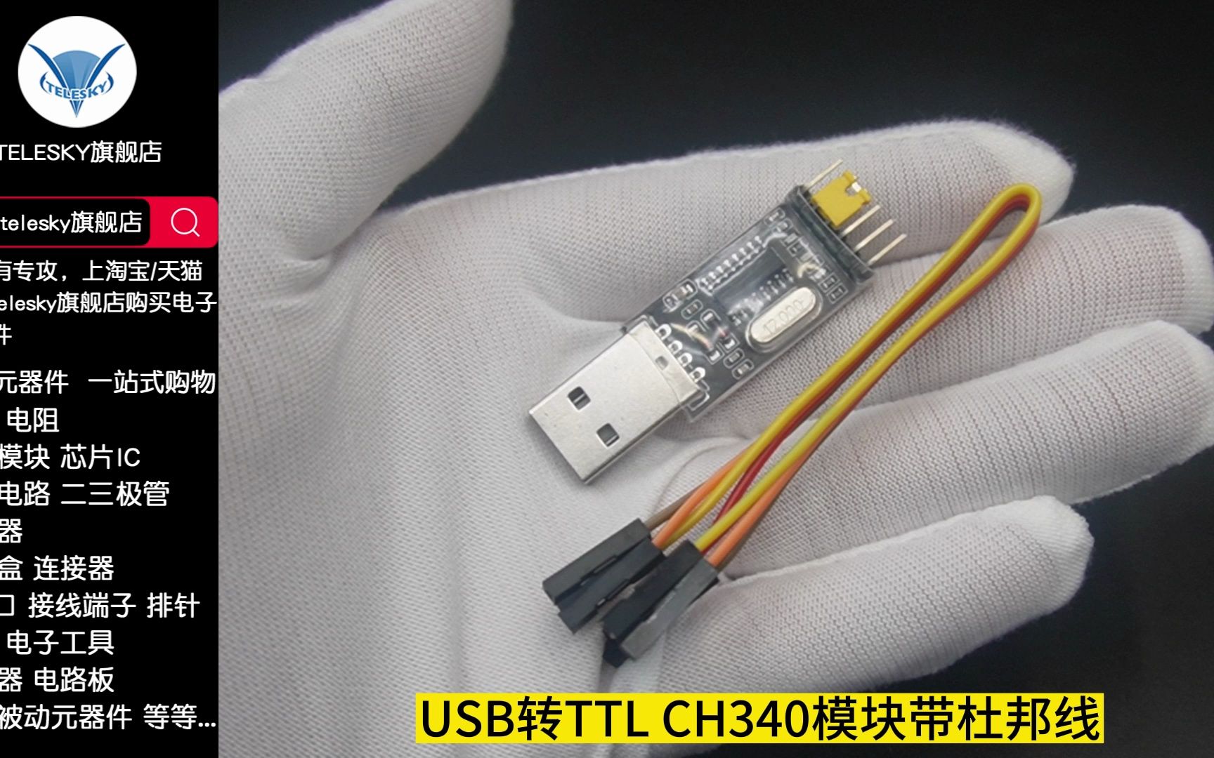 USB转TTL CH340模块 USB转串口 单片机下载线 刷机线板 升级小板哔哩哔哩bilibili