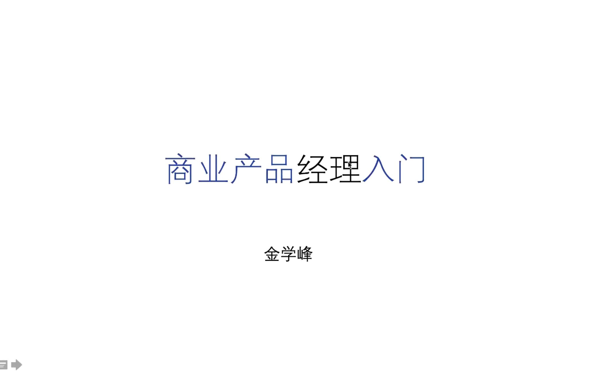 那些叫「商业产品经理」的人每天到底在干吗?哔哩哔哩bilibili