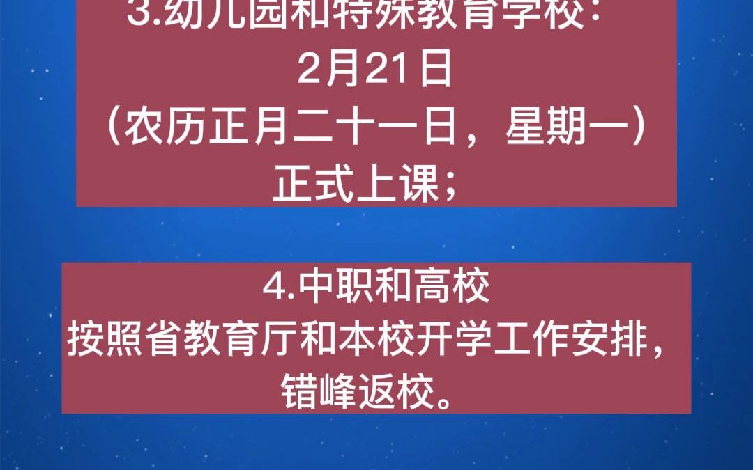 最新通知!2月10日,龙岩市2022年春季学期开学时间定了!哔哩哔哩bilibili