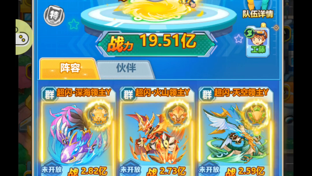 超级精灵球:小号养火山 战力8.53,中号弃诺亚养三领主,战力19.