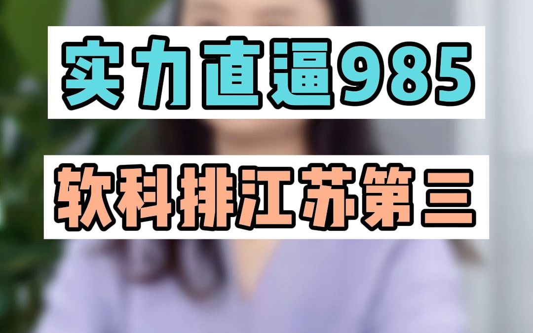 【行管择校】这所顶尖211高校,实力直逼985!哔哩哔哩bilibili