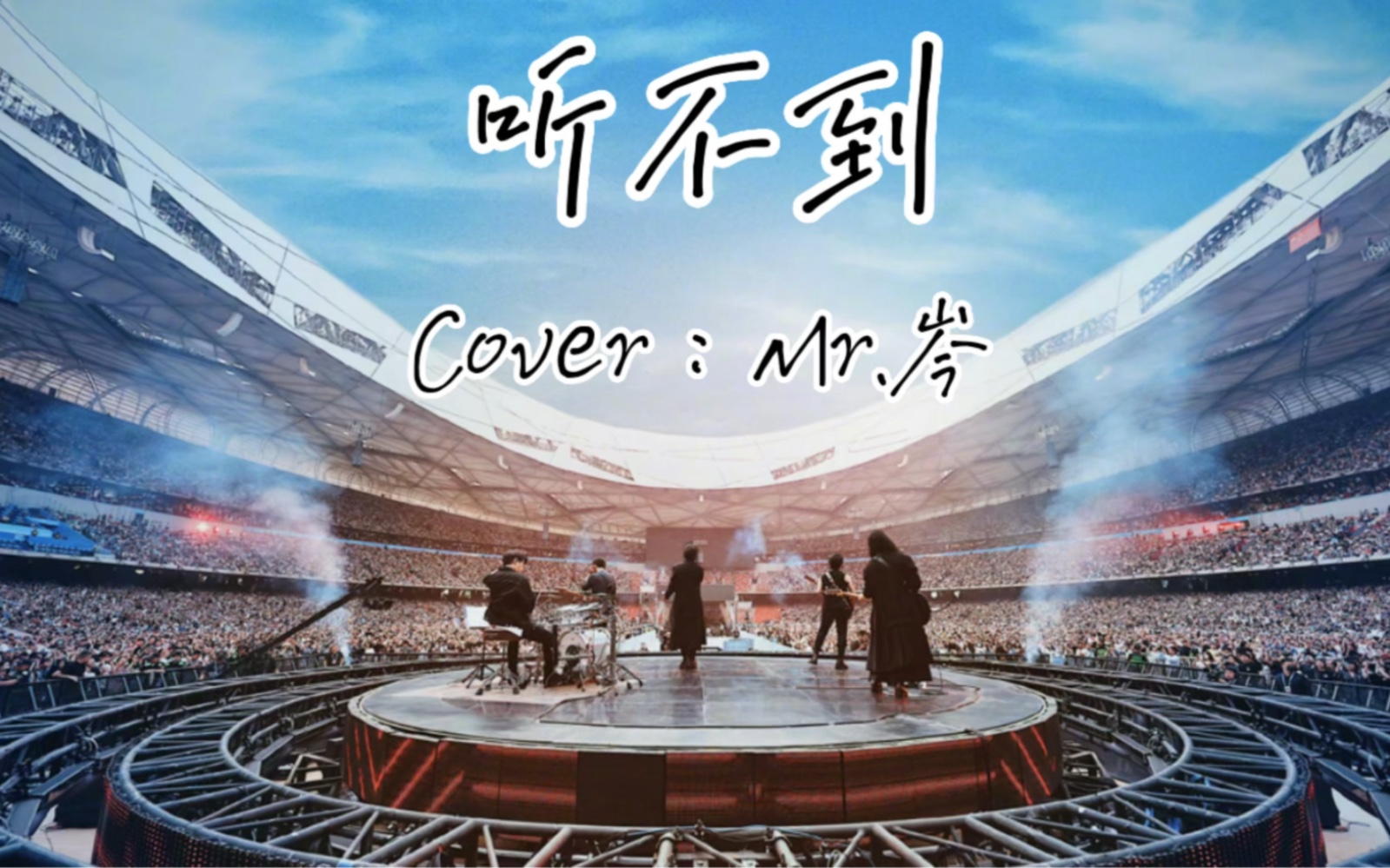 岑岑～《听不到》我最爱的五月天,我最喜欢的cv