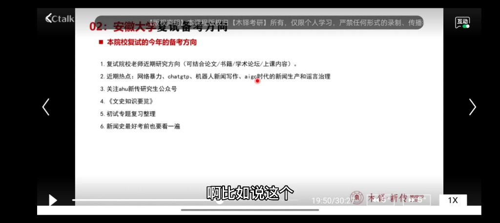 新传考研安徽大学复试备考秘诀:热点、导师论文、文学知识要览很重要!哔哩哔哩bilibili