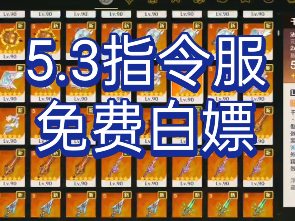 [图]【免费/白嫖】原神5.3指令服手机电脑畅玩带剧情无BUG单机版带mod模组整合包哦