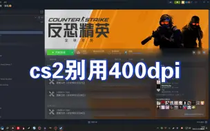 Tải video: cs2别用400dpi