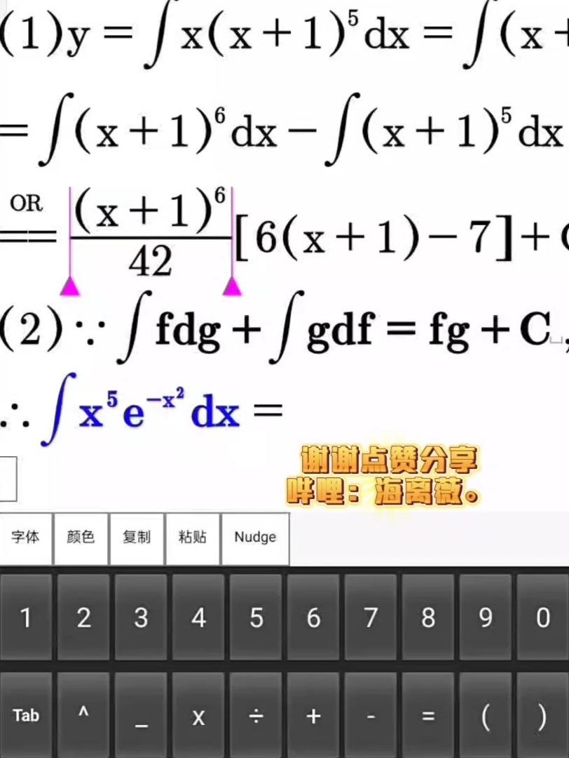 【微只因分】不定积分∫(x^5)e^(x^2)dx,又是expx分部积分法.哔哩哔哩bilibili