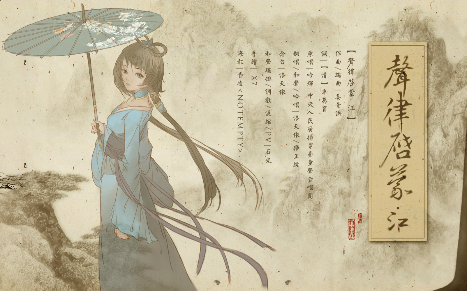 【洛天依/乐正绫】声律启蒙-江