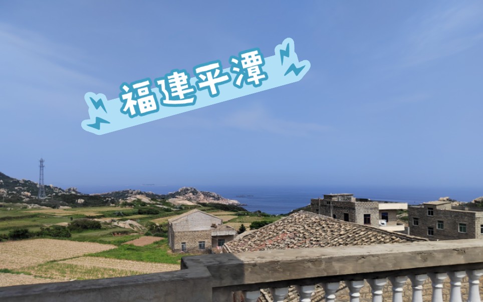 20230429 福建平潭岛 猴研岛 民宿 破店