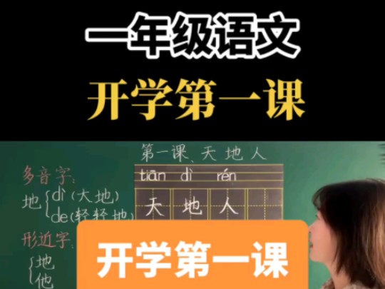 一年级语文上册 开学第一课哔哩哔哩bilibili