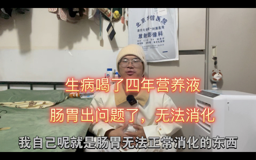 病情出问题了!肠胃无法消化食物,有人问存款的事,曾经有存款现在负债!哔哩哔哩bilibili