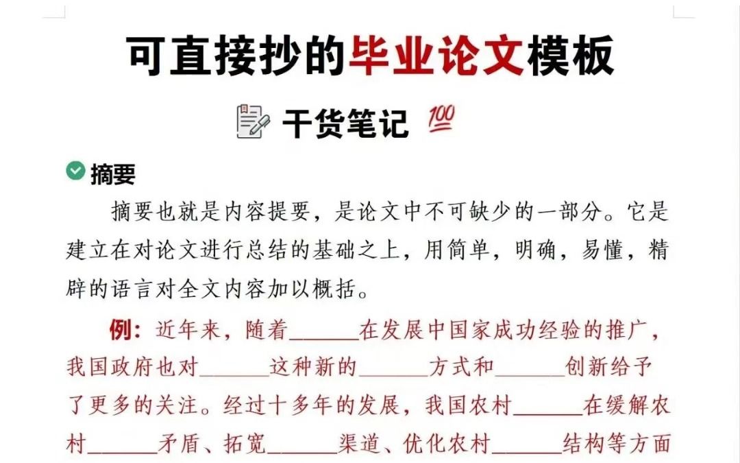 原来学霸们都是这样写论文的,聪明人都在学如何使用模板❗哔哩哔哩bilibili