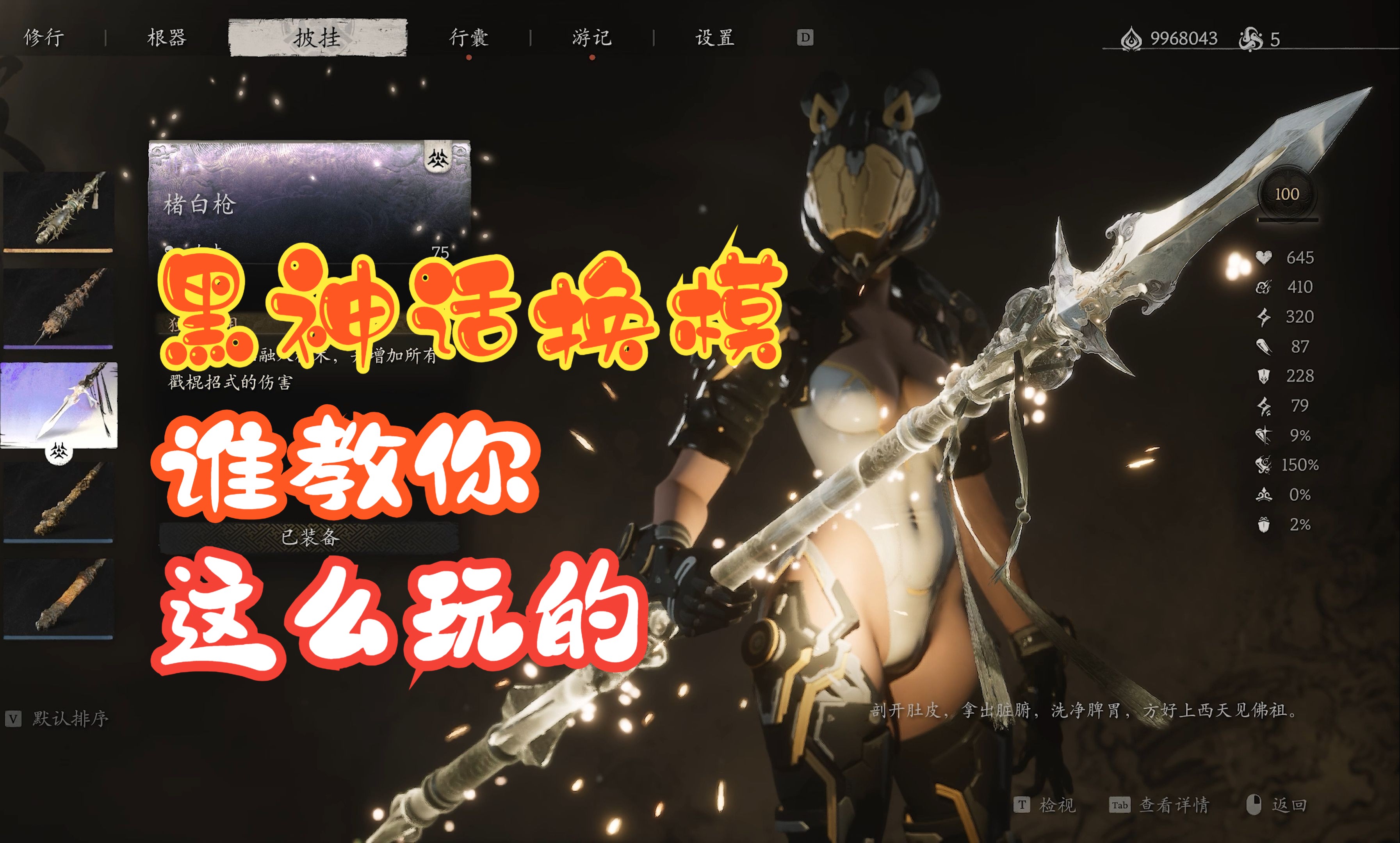 黑神话mod换模,谁教你这么玩的?