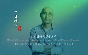 Download Video: 卢冠廷《一生所爱》无损音质完整版饭制高清MV!