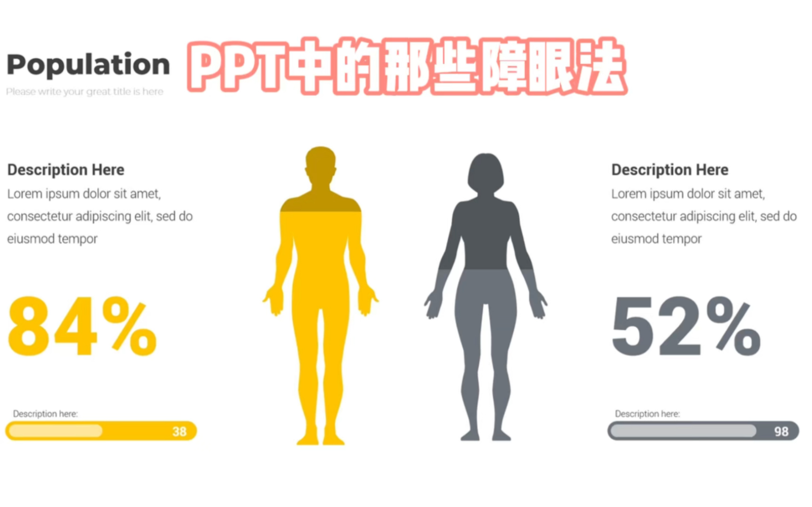 PPT中常见的那些障眼法哔哩哔哩bilibili