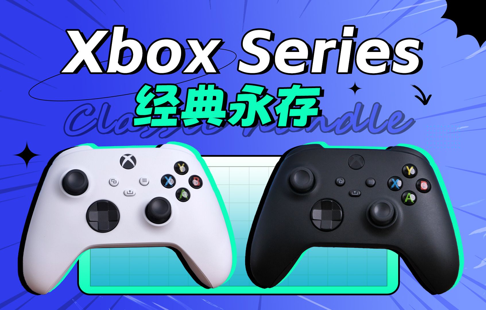 【手柄测评】2024年,Xbox Series手柄是否值得购买?哔哩哔哩bilibili