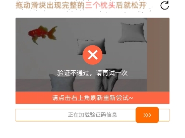 越来越恶心的淘宝 无限验证码哔哩哔哩bilibili