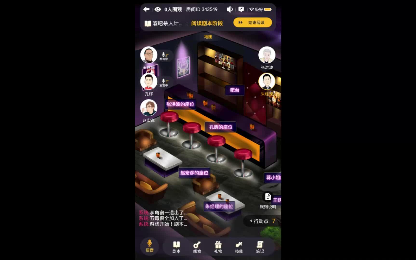 百变大侦探之酒吧杀人计划