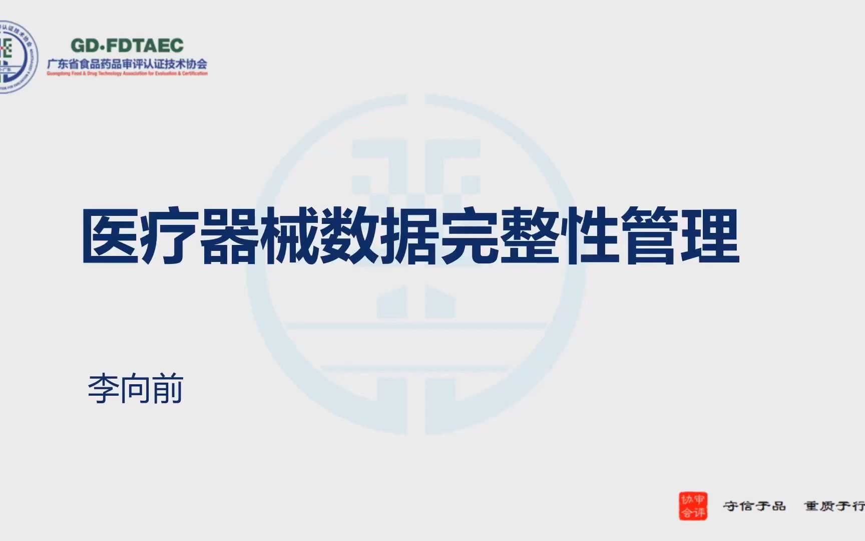 医疗器械数据完整性1广东省局20220616144739哔哩哔哩bilibili