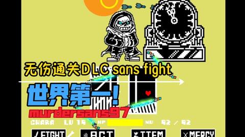 自制]劣质killer sans fight_哔哩哔哩_bilibili