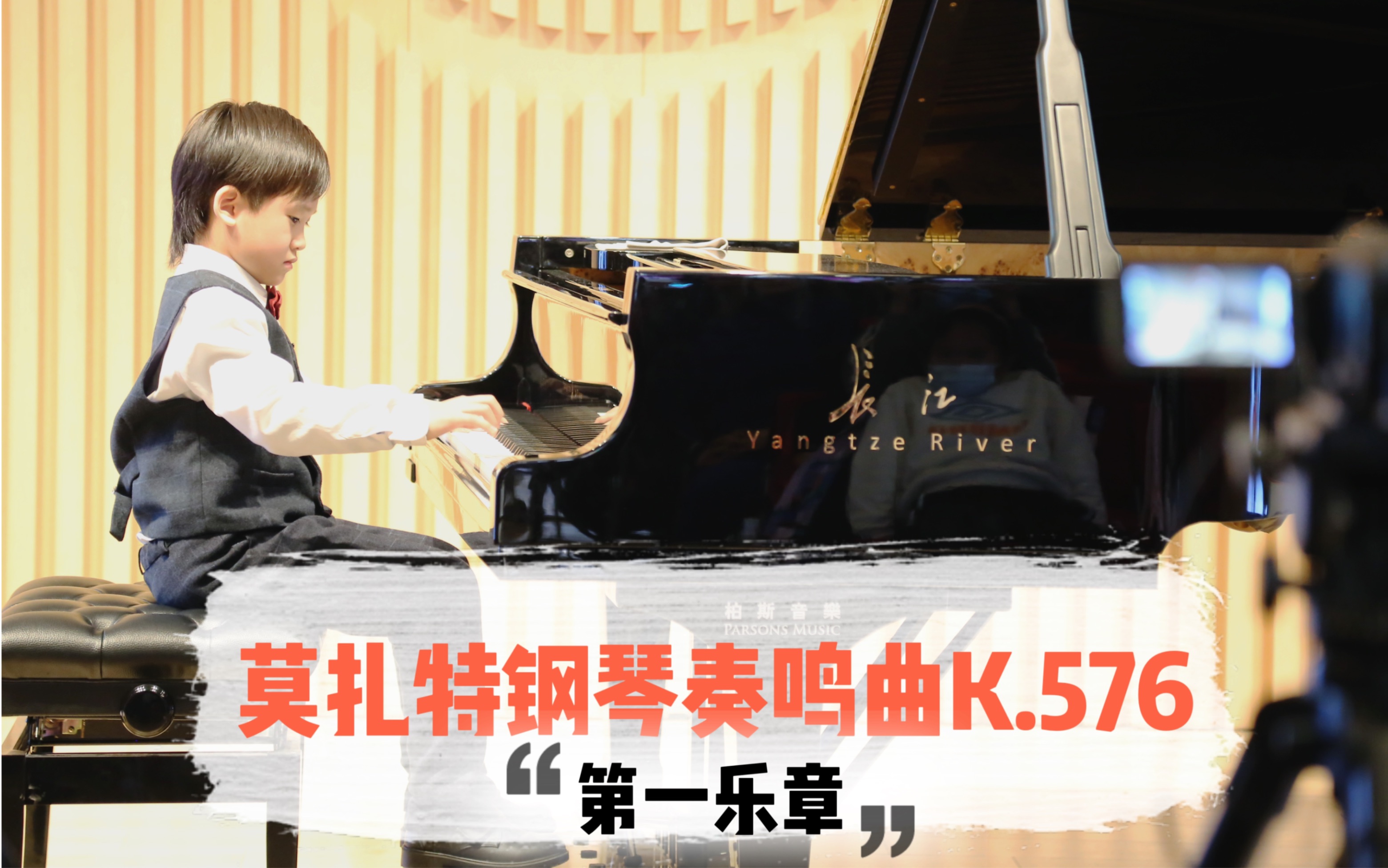 [图]马艺倬（7岁）音乐会上演奏《莫扎特奏鸣曲K576第一乐章》