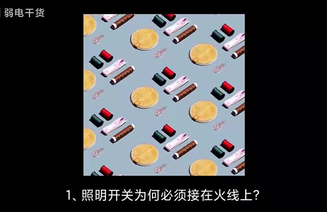 [图]弱电人员要学的电工知识点