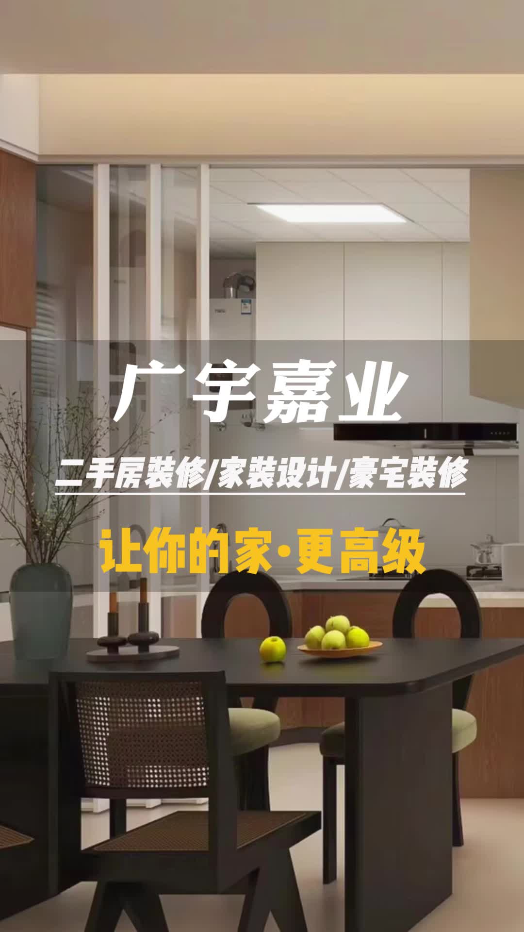 二手房华丽转身:装修攻略大揭秘 #二手房装修咨询 #西城二手房装修公司 #东城新房装修公司 #北京家装设计哔哩哔哩bilibili