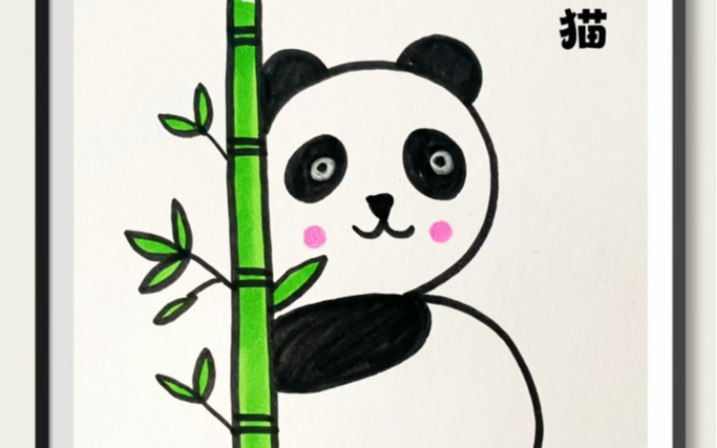 123画熊猫简笔画图片