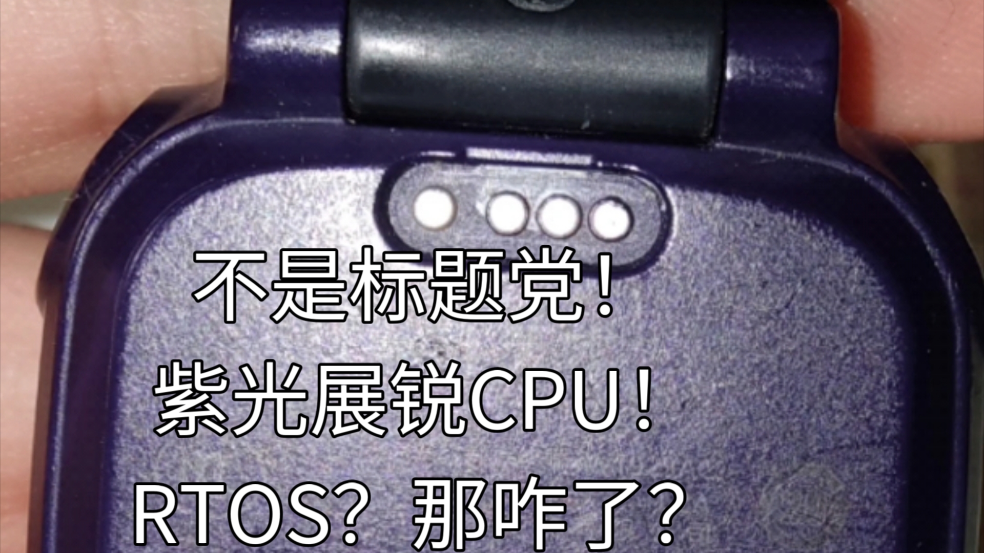 【全网首发】小天才Q1A等老款I23机型短接进入刷机模式教程