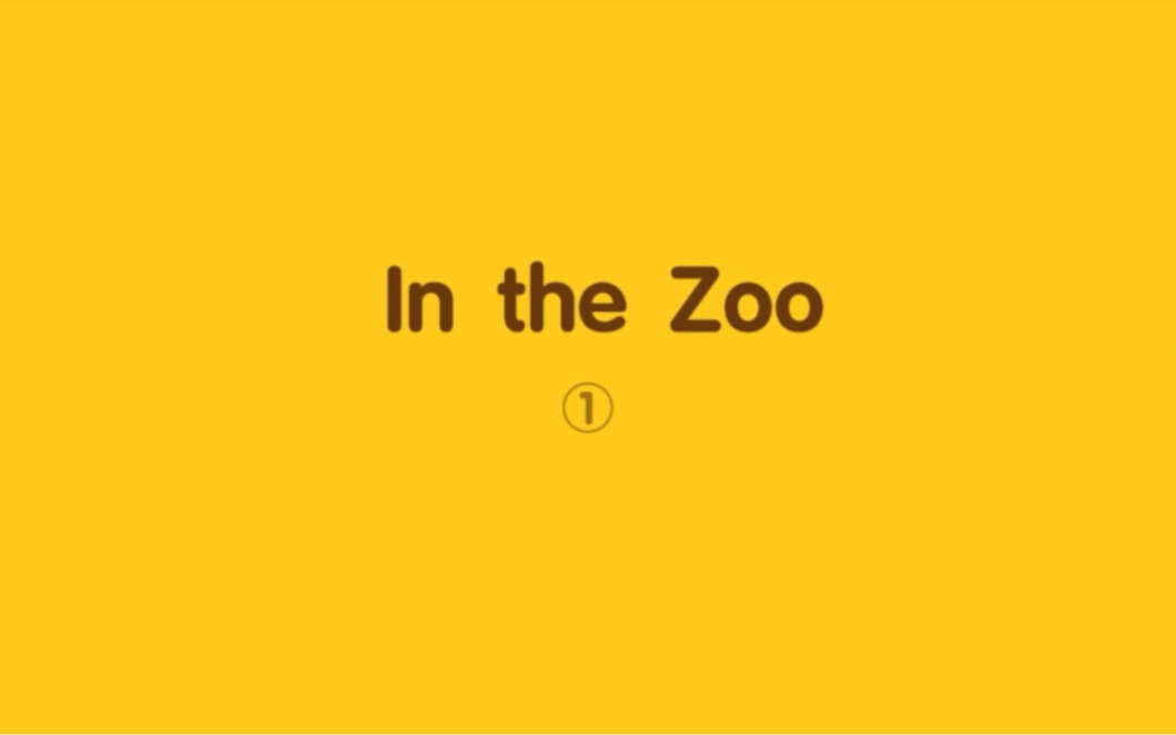 [图]巧虎学英语 《 In the Zoo 1 》