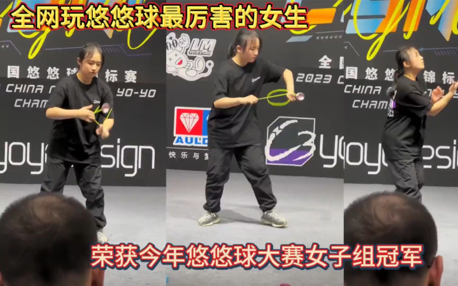 荣获今年悠悠球大赛女子组冠军!