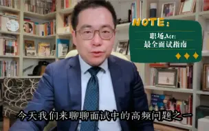 Tải video: “你的缺点是什么？”面试中的这个问题，怎样回答才能为你加分呢？