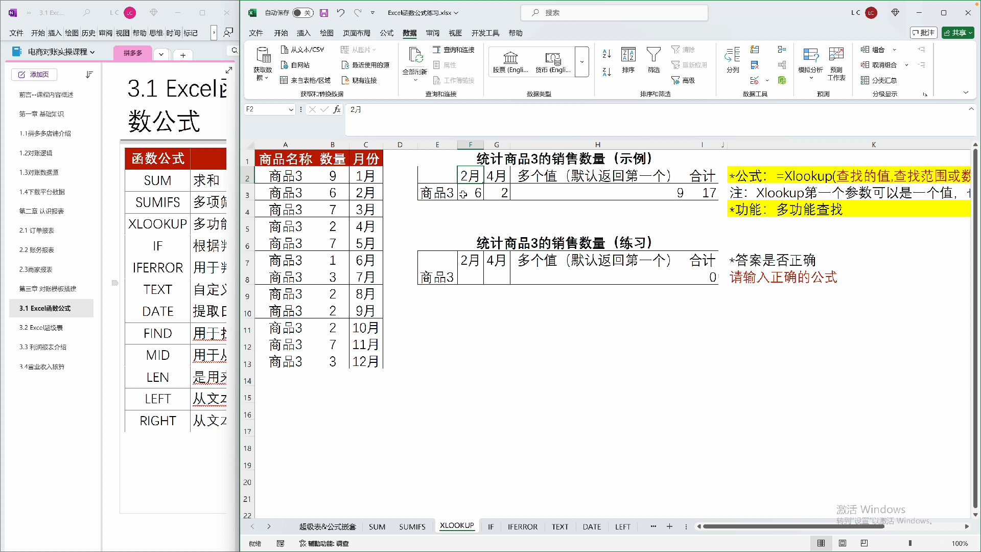 电商对账实操课 搭建对账模版使用到的Excel公式讲解哔哩哔哩bilibili