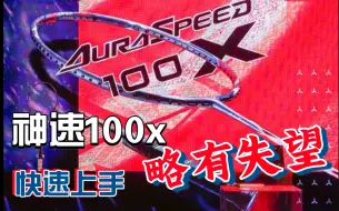 Download Video: 居然是个糖水拍？胜利神速100x快速上手体验