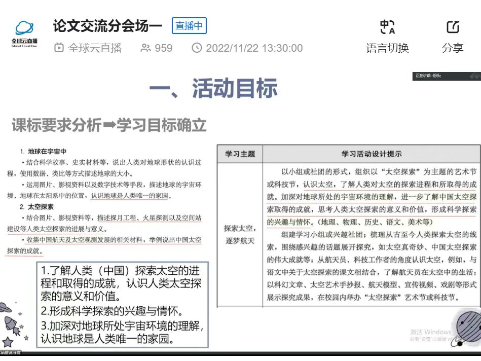 [图]指向核心素养的 新课表跨学科主题学习活动设计——以“探索太空、筑梦航天”为例 深圳市新安中学第一实验学校 任老师