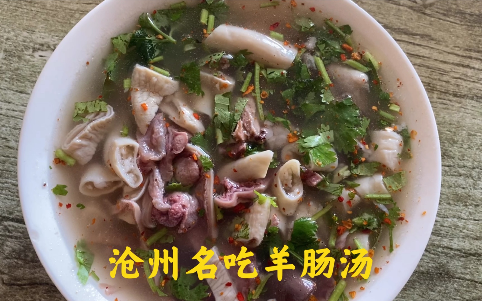 羊肠汤的功效与作用(羊肠汤:温暖身体,补益元气)