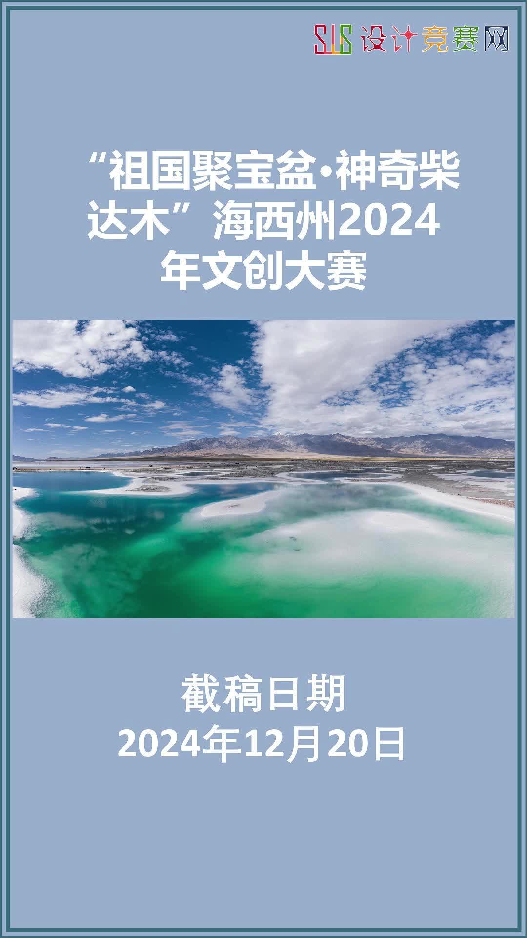 “祖国聚宝盆ⷧ垥処Ÿ𔨾𞦜袀海西州2024年文创大赛哔哩哔哩bilibili