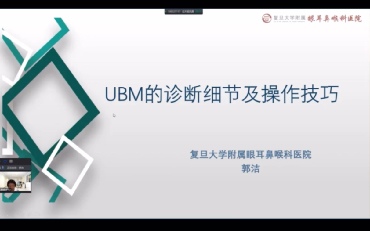 [图]《UBM在眼科临床中的应用》第1集:UBM的诊断细节及操作技巧