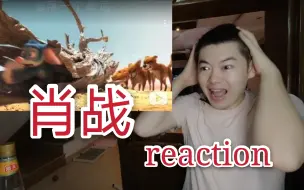 Download Video: 【肖战】reaction吃瓜路人如何变粉丝的看神配音up演绎自己成长之旅