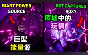 Descargar video: 【熟肉】格雷戈里的寻人启事！崩坏陷阱的影子！【安全漏洞废墟DLC】AR世界场景细致观察 下