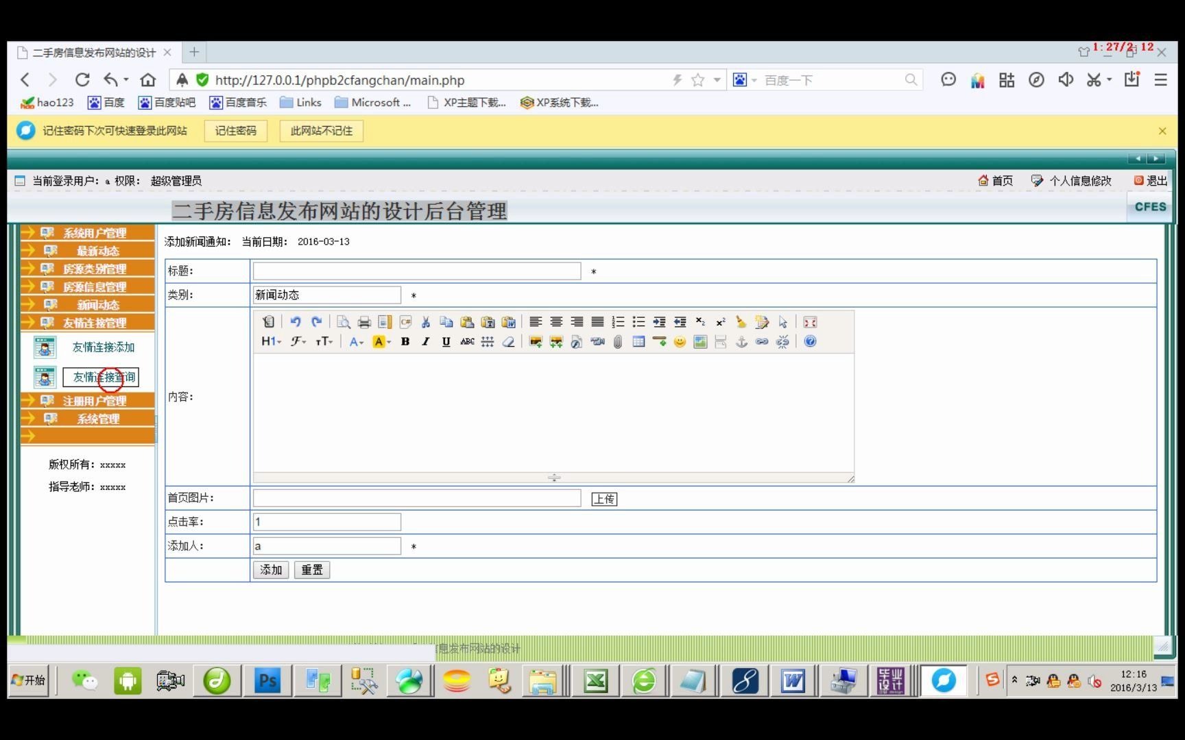 PHP074二手房信息发布网站(php毕业设计)哔哩哔哩bilibili