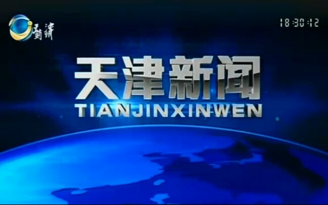 【中国综合频道文化ⷥ䩦𔥣€‘天津蓟州区融媒体中心/天津蓟州电视台转播《天津新闻》过程 2020年10月28号哔哩哔哩bilibili