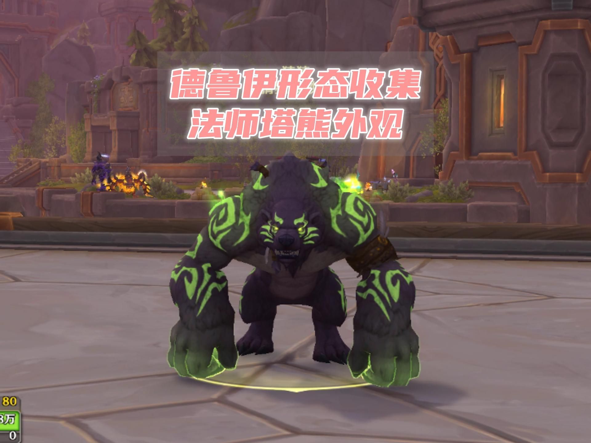 有手就行-法师塔熊外观新手获取版