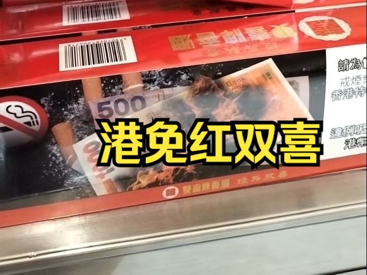 香港免税店香烟广州图片