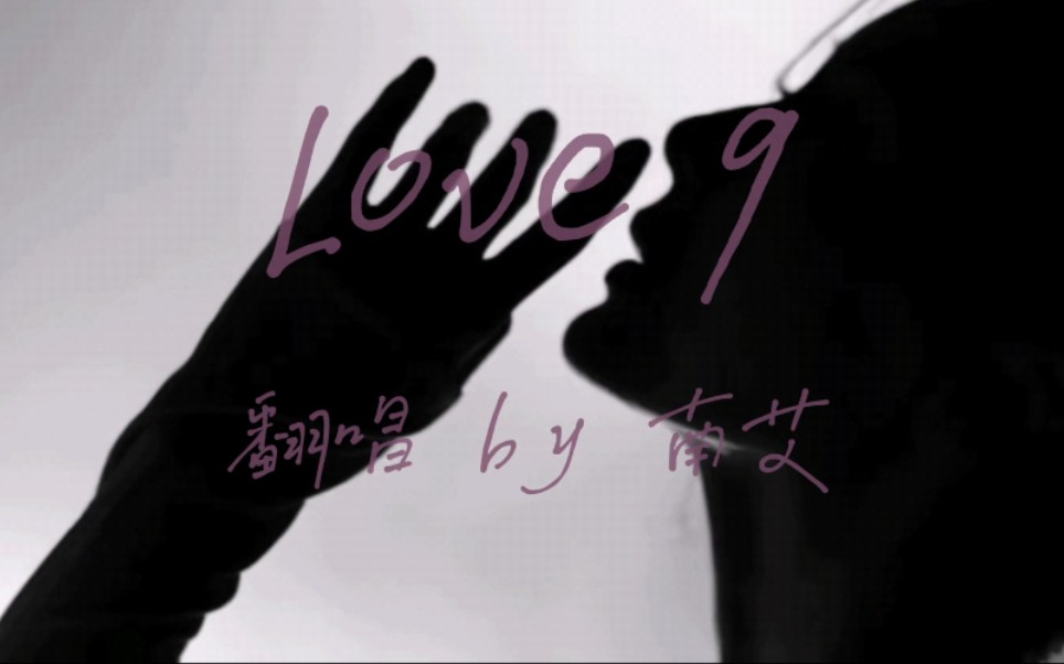 [图]【南艾scc7000】总攻大人演绎极致低音「Love 9」