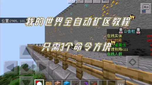 [我的世界全自动矿区指令教程] /只需3个命令方块/简单/不难/可复制/