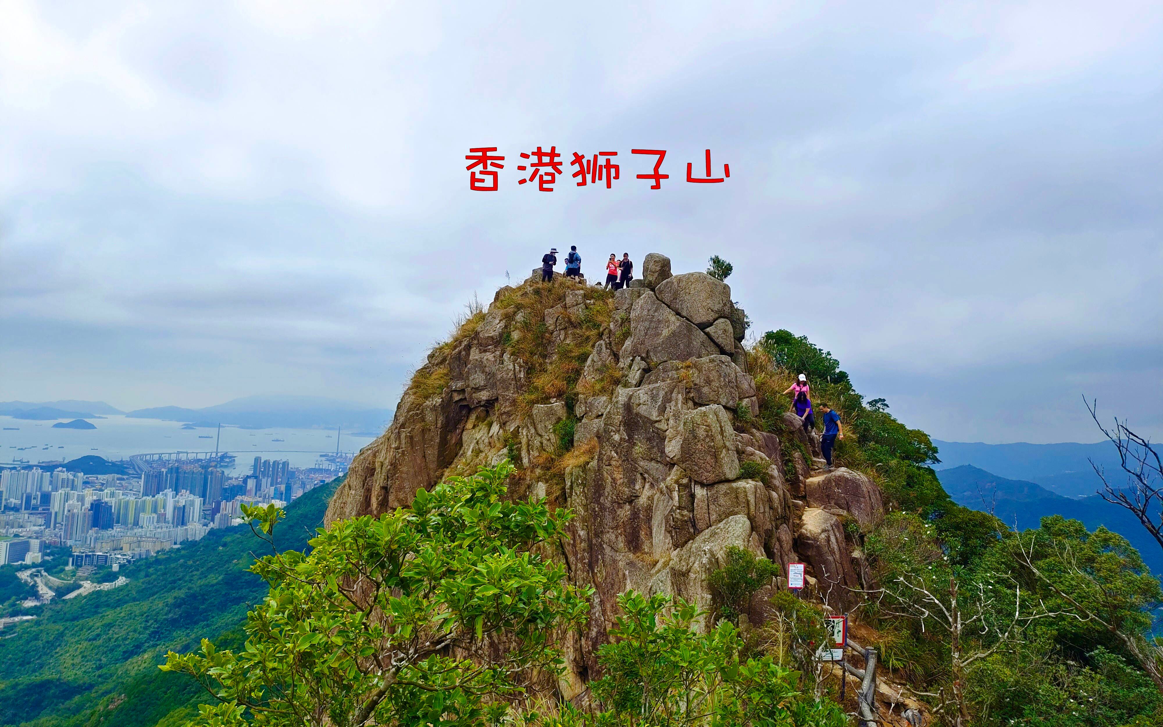 11.12 香港狮子山-笔架山徒步
